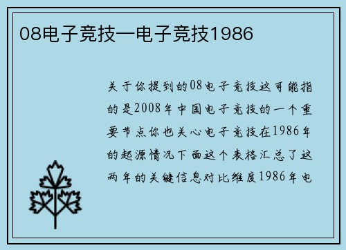 08电子竞技—电子竞技1986