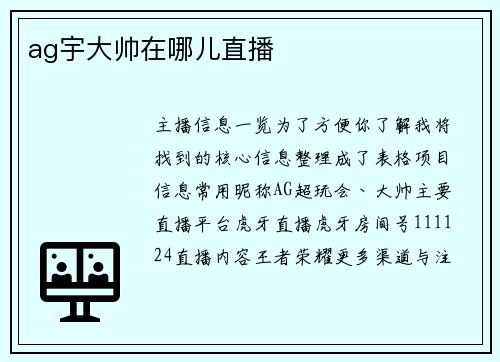 ag宇大帅在哪儿直播