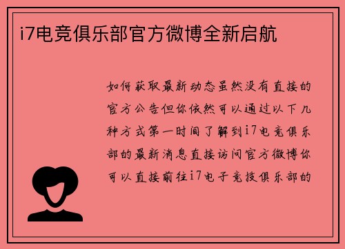 i7电竞俱乐部官方微博全新启航