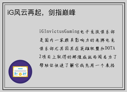 iG风云再起，剑指巅峰
