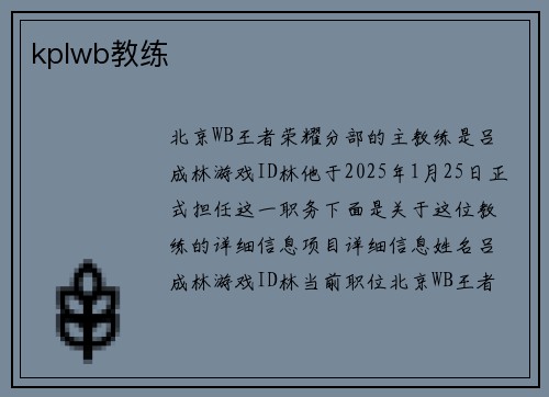 kplwb教练