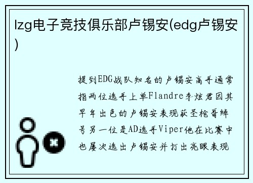 lzg电子竞技俱乐部卢锡安(edg卢锡安)