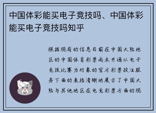 中国体彩能买电子竞技吗、中国体彩能买电子竞技吗知乎