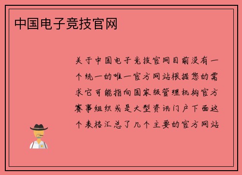 中国电子竞技官网