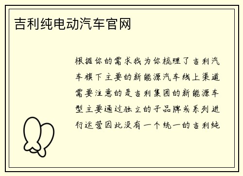 吉利纯电动汽车官网