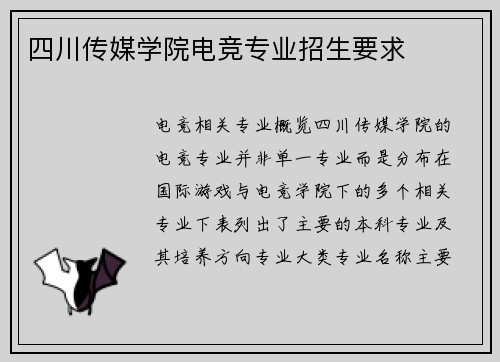 四川传媒学院电竞专业招生要求