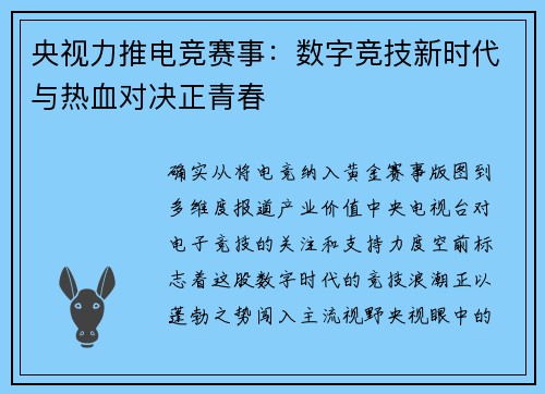 央视力推电竞赛事：数字竞技新时代与热血对决正青春