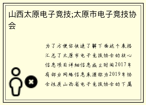 山西太原电子竞技;太原市电子竞技协会