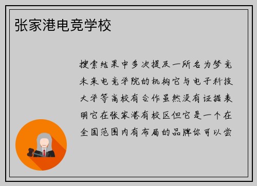 张家港电竞学校