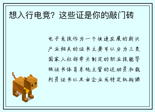 想入行电竞？这些证是你的敲门砖