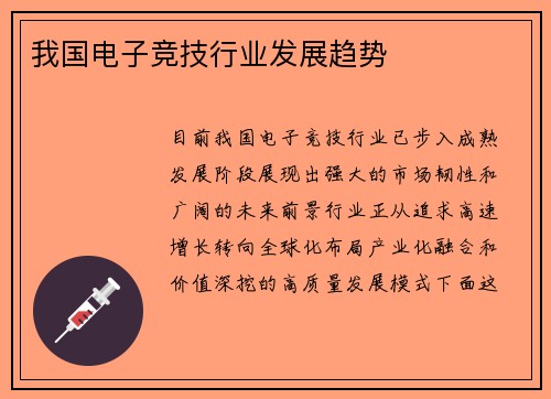 我国电子竞技行业发展趋势