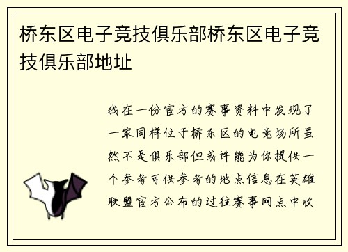 桥东区电子竞技俱乐部桥东区电子竞技俱乐部地址