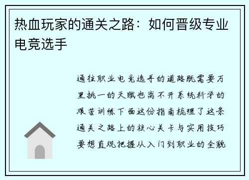 热血玩家的通关之路：如何晋级专业电竞选手