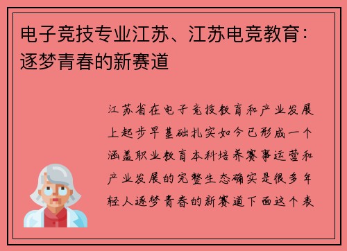 电子竞技专业江苏、江苏电竞教育：逐梦青春的新赛道