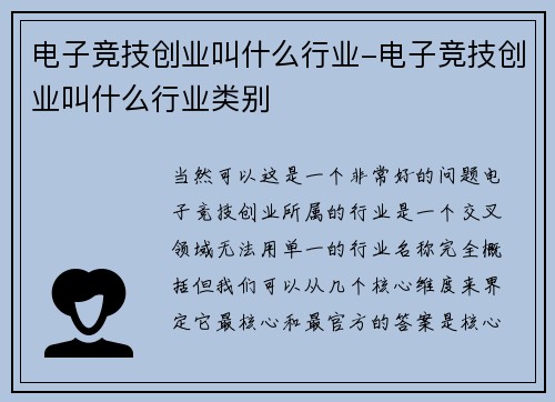 电子竞技创业叫什么行业-电子竞技创业叫什么行业类别