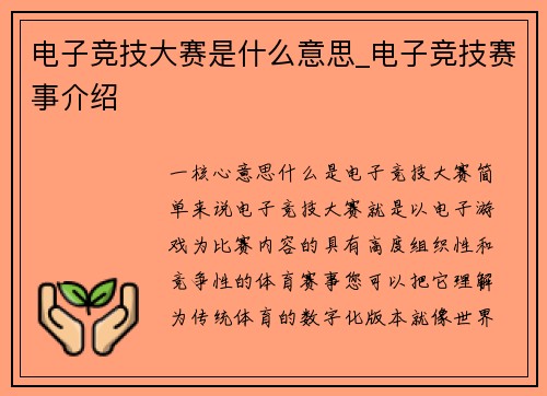 电子竞技大赛是什么意思_电子竞技赛事介绍